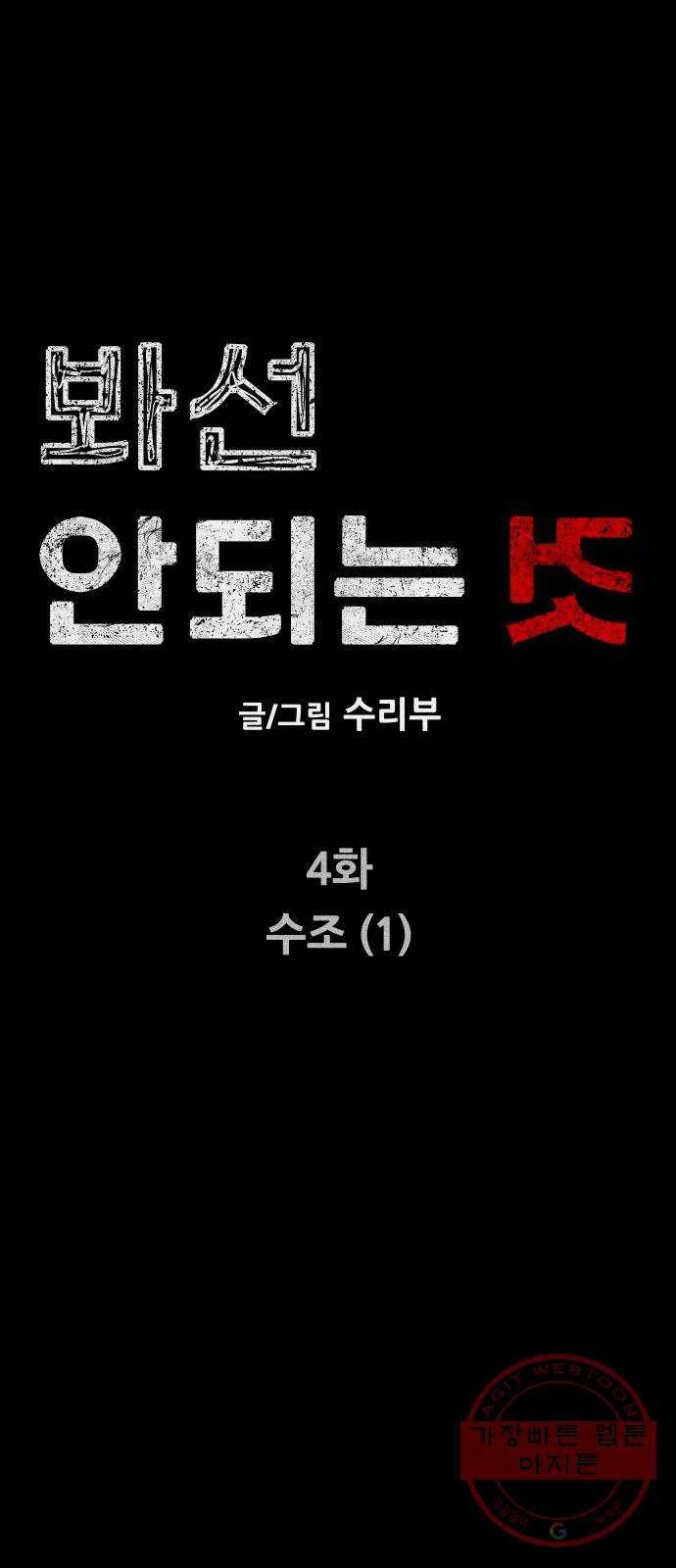 봐선 안되는 것 4화 수조 (1) 6