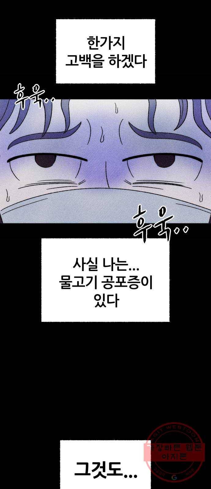 봐선 안되는 것 4화 수조 (1) 7