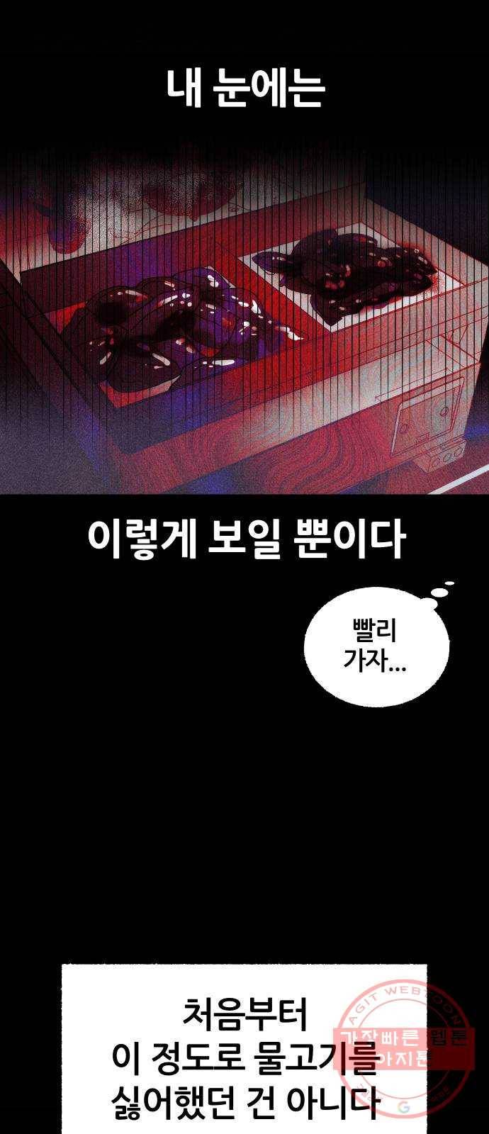 봐선 안되는 것 4화 수조 (1) 10