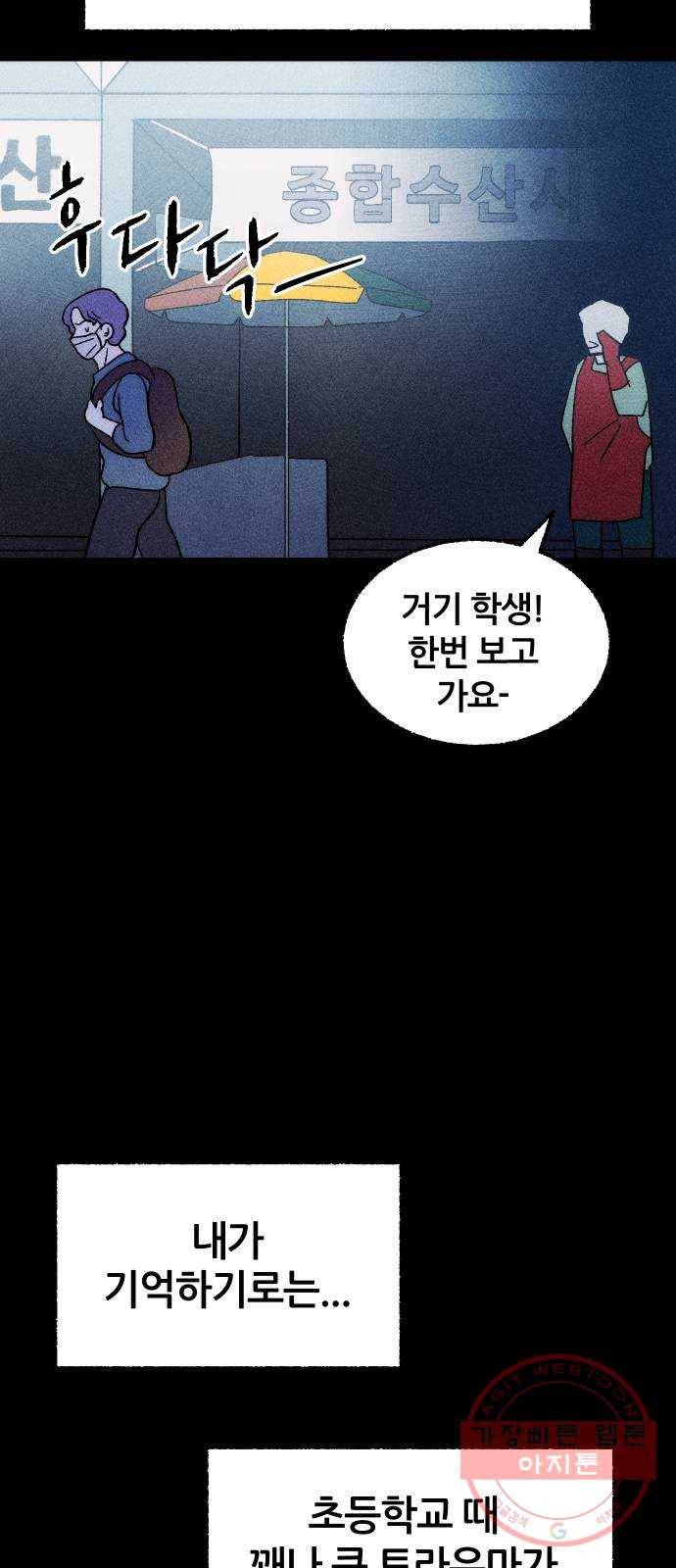 봐선 안되는 것 4화 수조 (1) 11