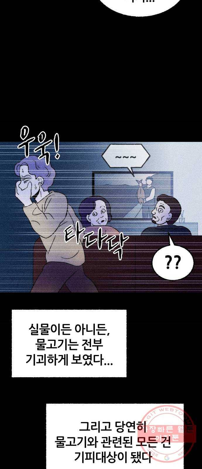 봐선 안되는 것 4화 수조 (1) 15