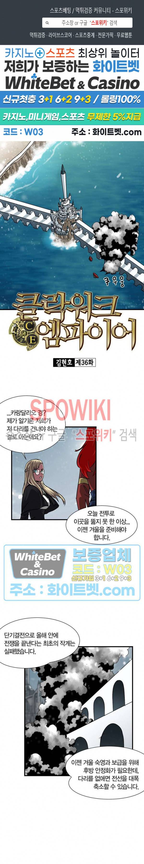 클락워크 엠파이어 36화 1