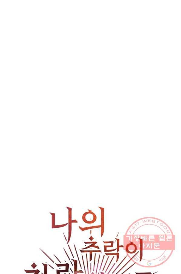 나의 추락이 찬란하도록 9화 1