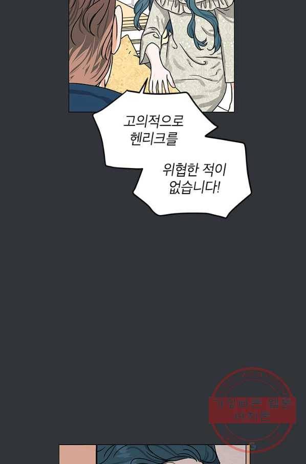 나의 추락이 찬란하도록 9화 11