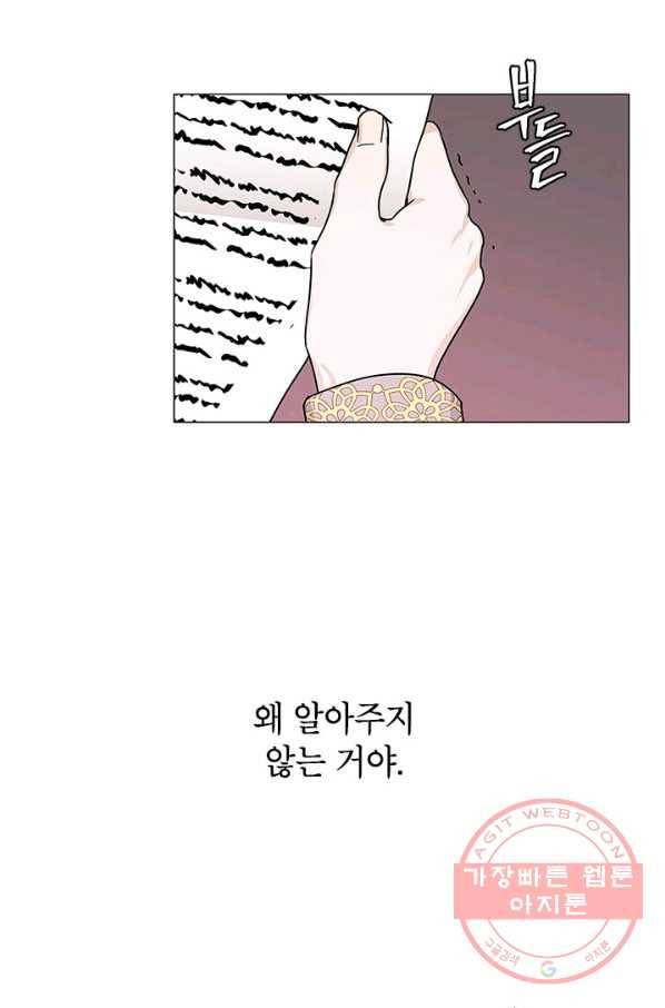 나의 추락이 찬란하도록 9화 18