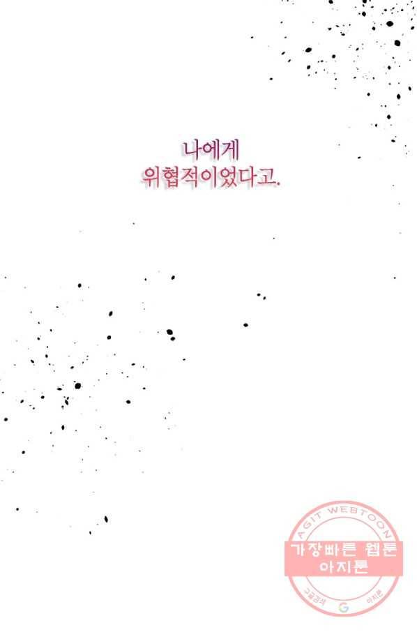 나의 추락이 찬란하도록 9화 24