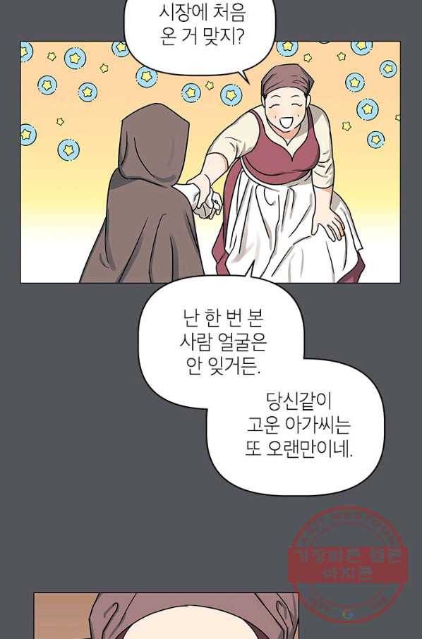 나의 추락이 찬란하도록 9화 34