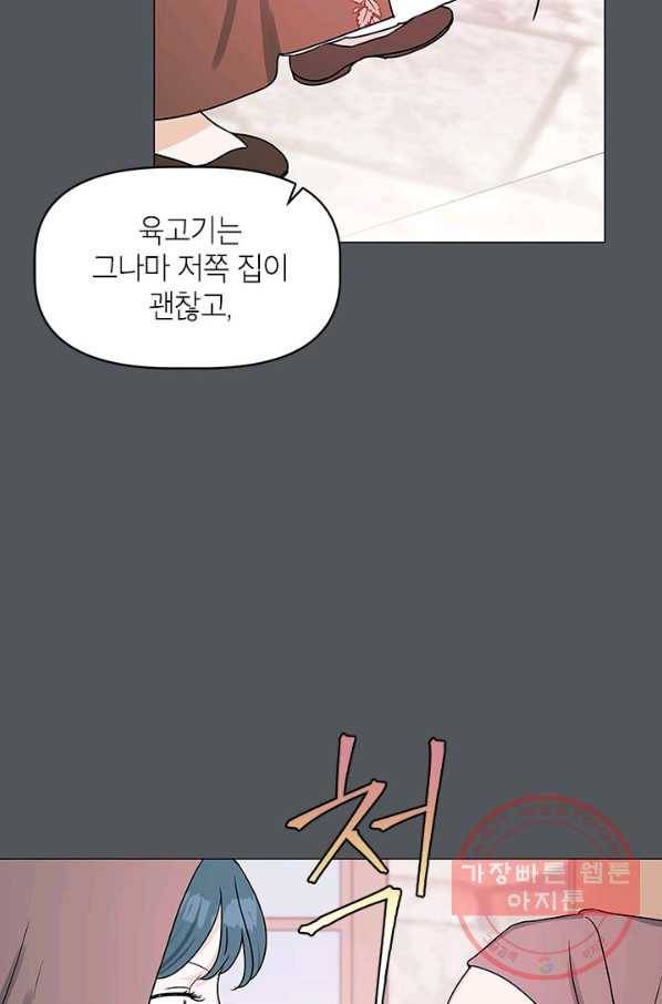나의 추락이 찬란하도록 9화 38