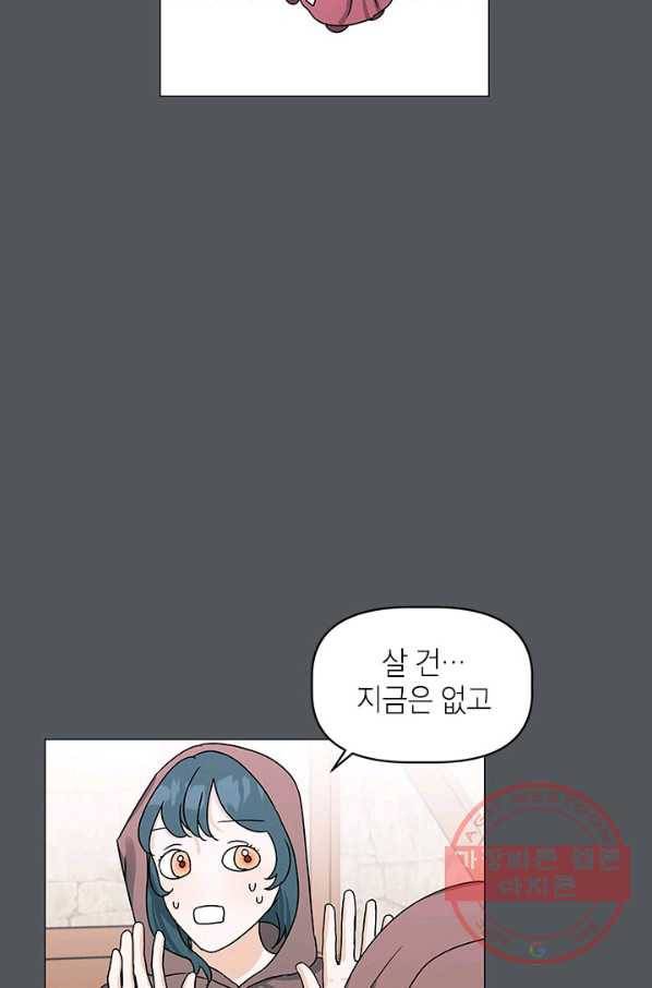 나의 추락이 찬란하도록 9화 40