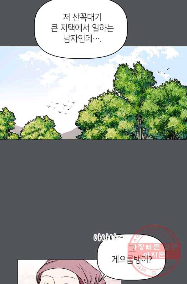 나의 추락이 찬란하도록 9화 42