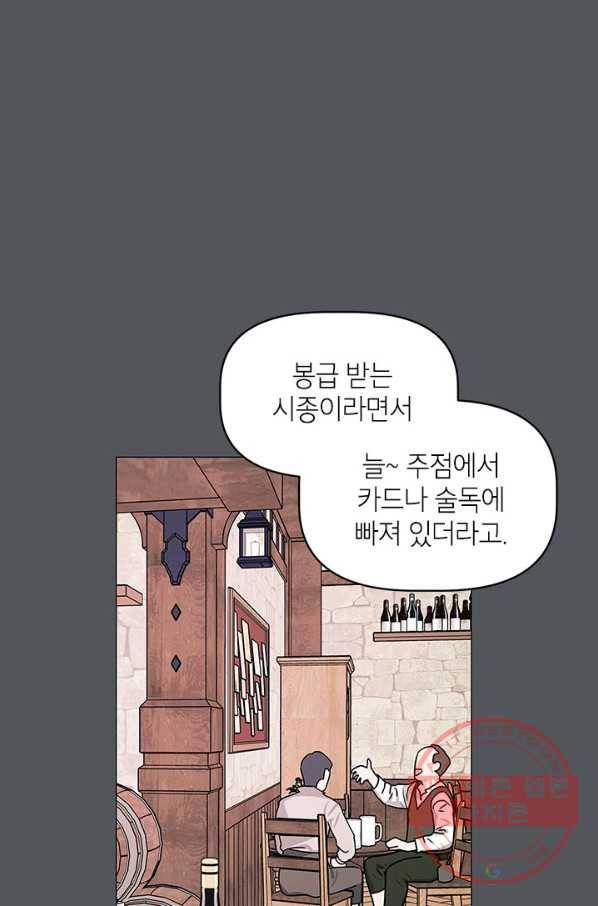 나의 추락이 찬란하도록 9화 44