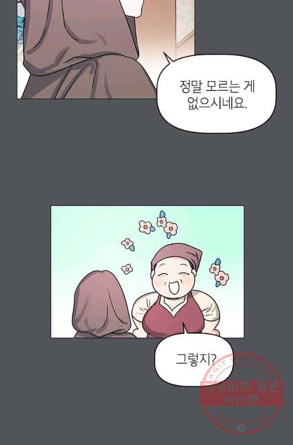 나의 추락이 찬란하도록 9화 46