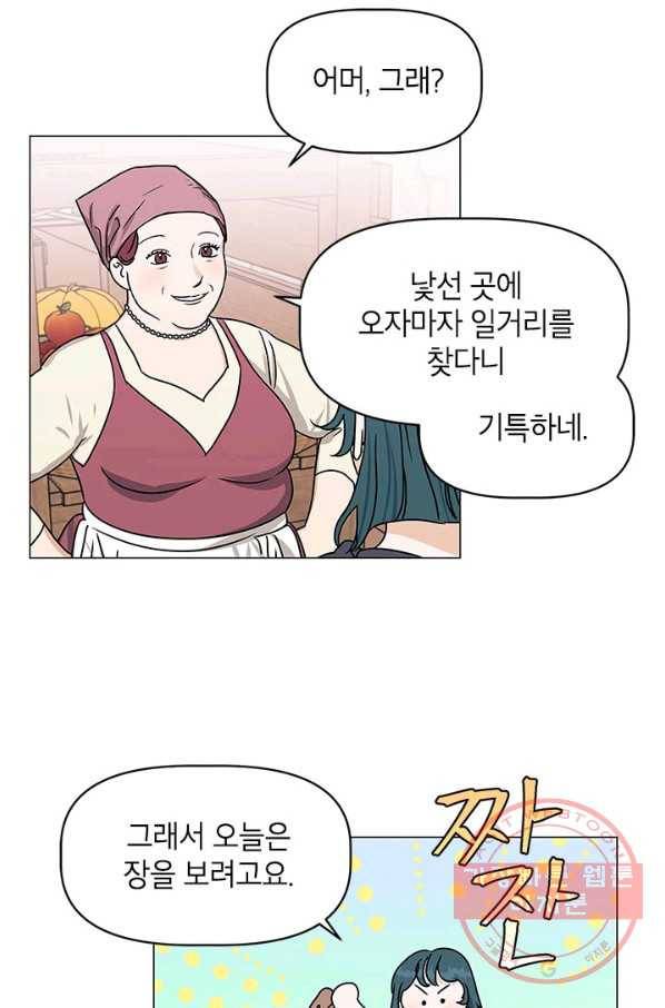 나의 추락이 찬란하도록 9화 53