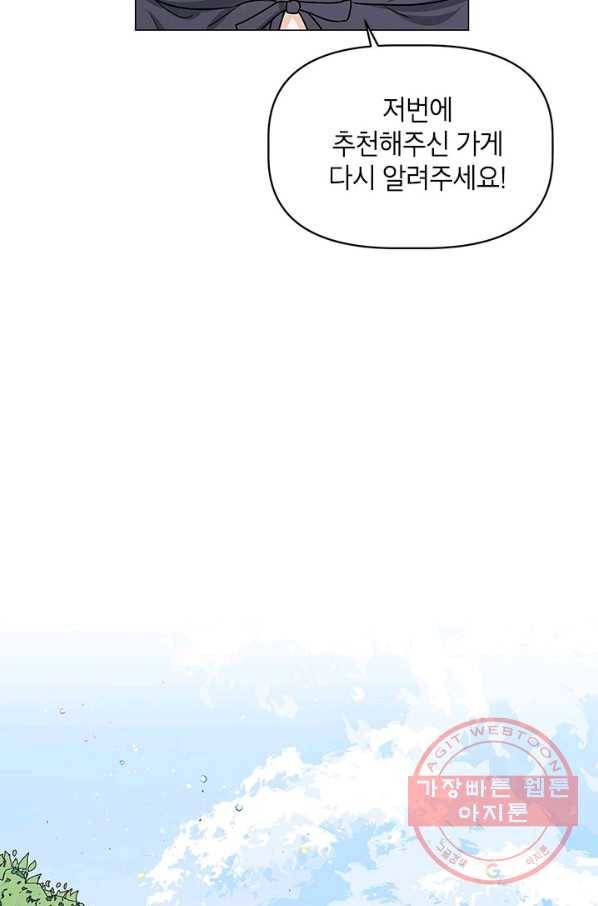 나의 추락이 찬란하도록 9화 55