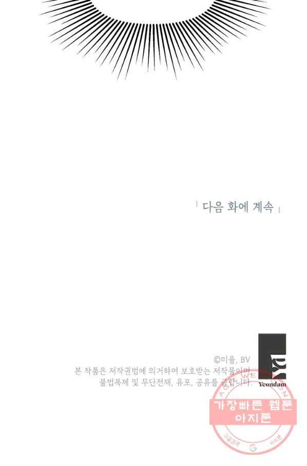 나의 추락이 찬란하도록 9화 65