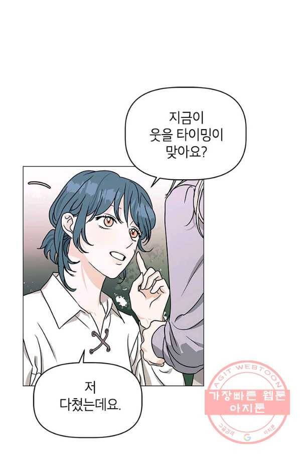 나의 추락이 찬란하도록 15화 2