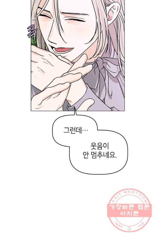 나의 추락이 찬란하도록 15화 4