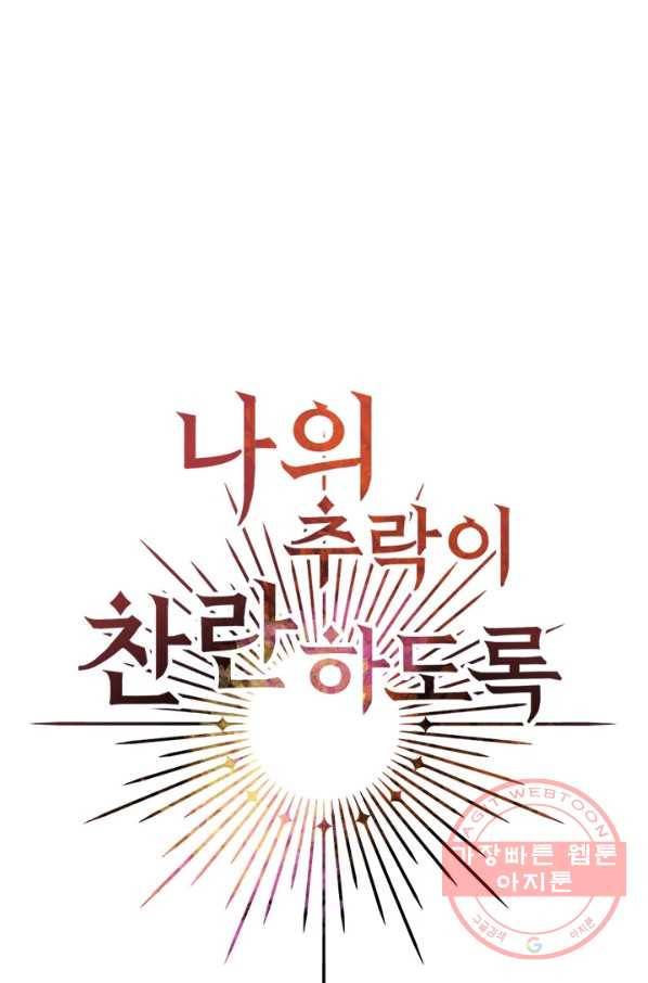나의 추락이 찬란하도록 15화 8
