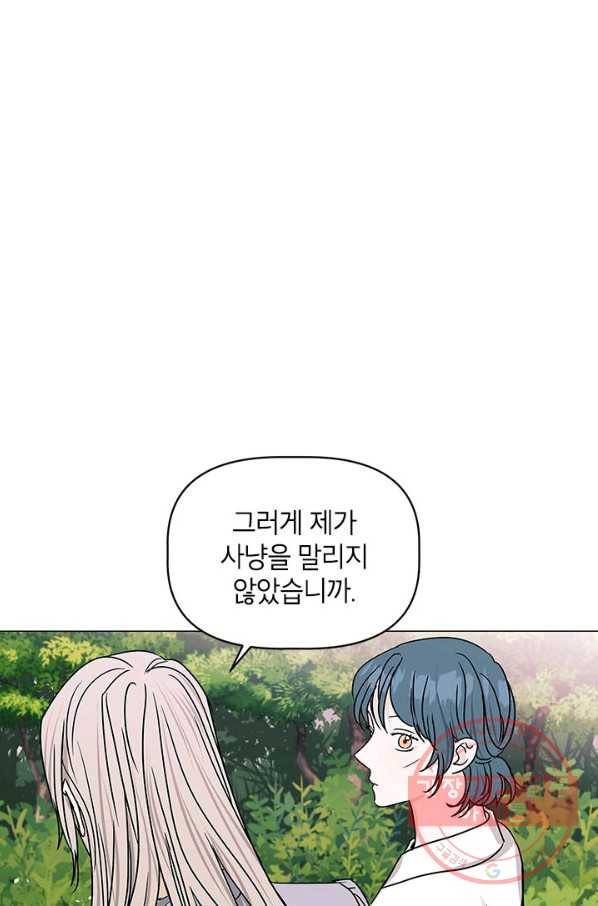 나의 추락이 찬란하도록 15화 14
