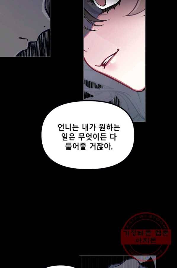 안즈 시즌2 114화 2