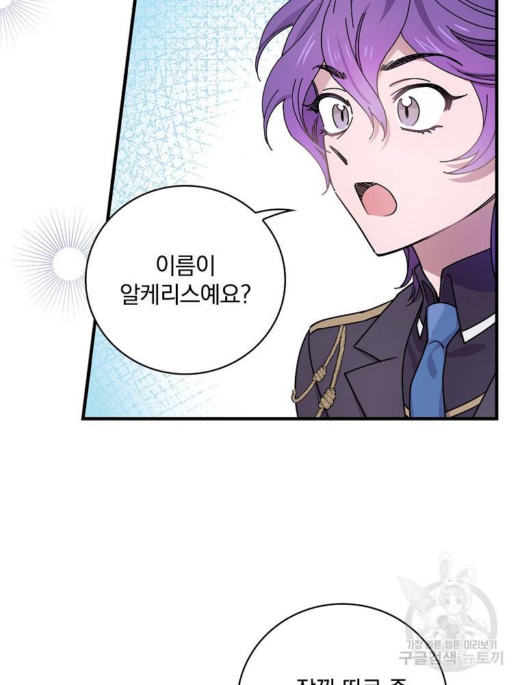 마른가지의 라가 13화 3