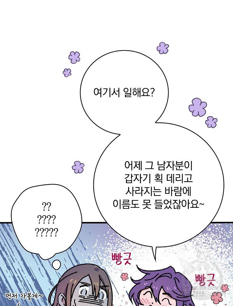 마른가지의 라가 13화 15
