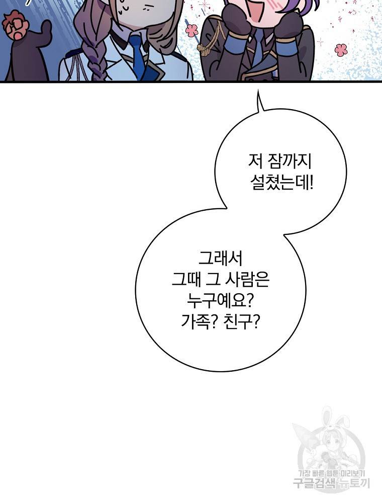 마른가지의 라가 13화 16
