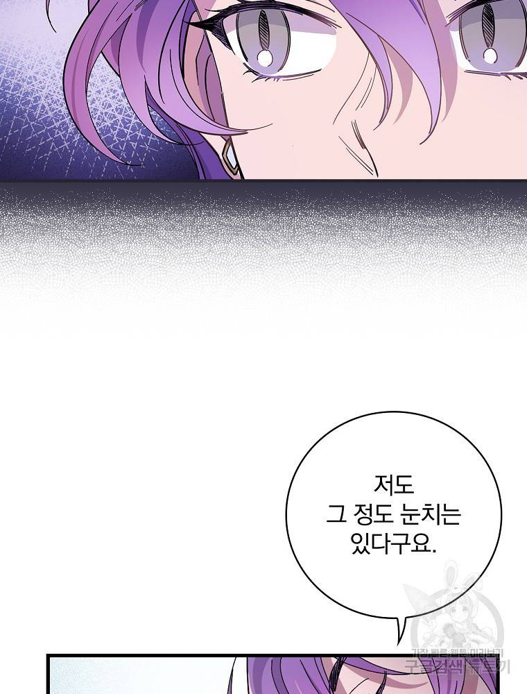 마른가지의 라가 13화 18