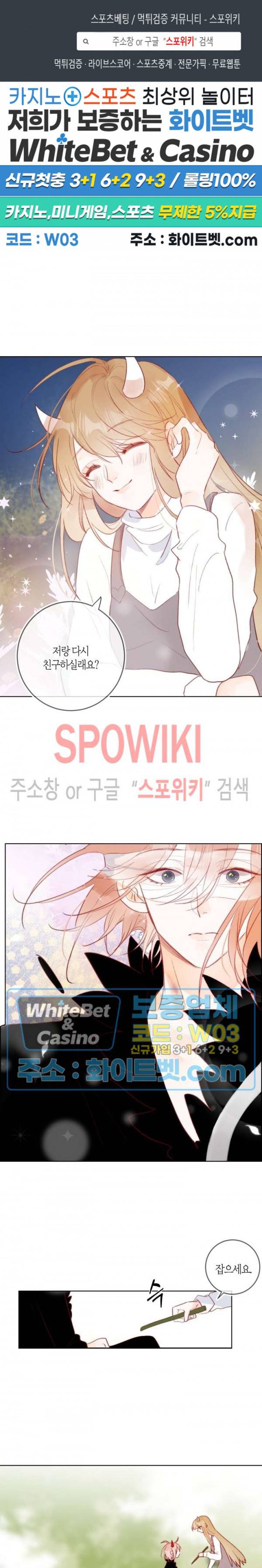 잡아먹지 마세요 도깨비님! 120화 1