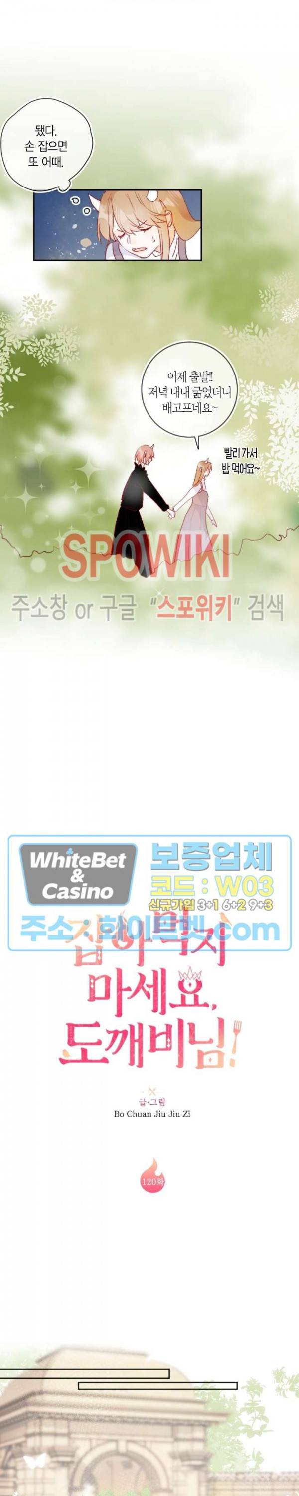 잡아먹지 마세요 도깨비님! 120화 3