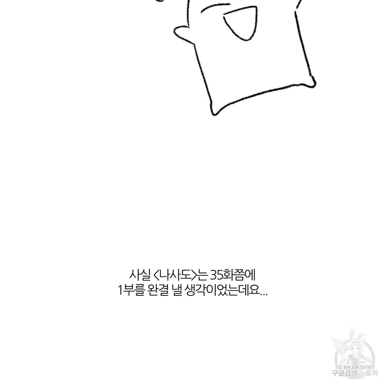 나를 사랑하지 않아도 1부 완결 후기 3