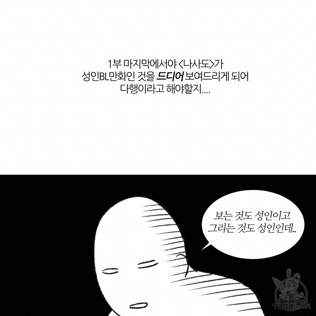 나를 사랑하지 않아도 1부 완결 후기 6