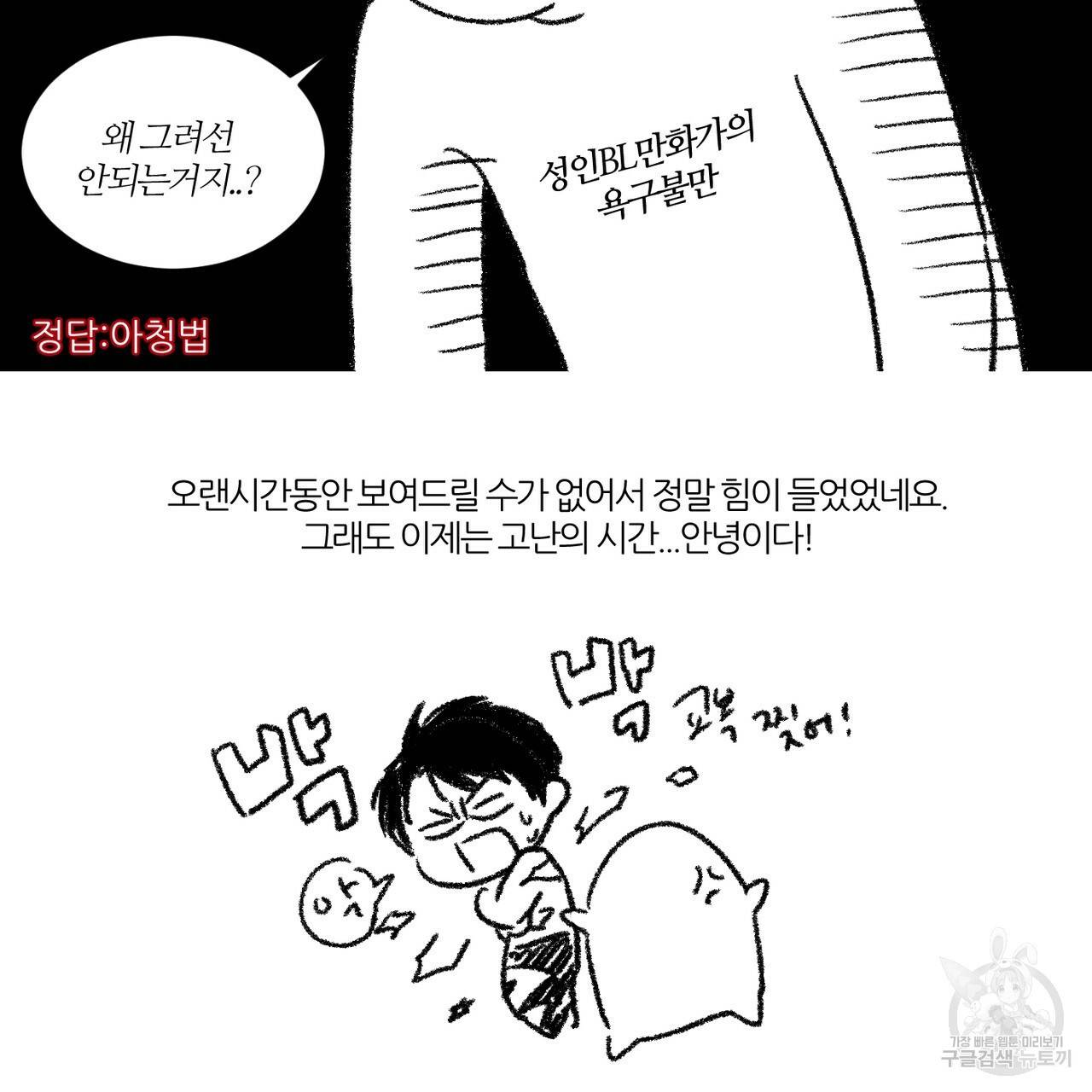 나를 사랑하지 않아도 1부 완결 후기 7