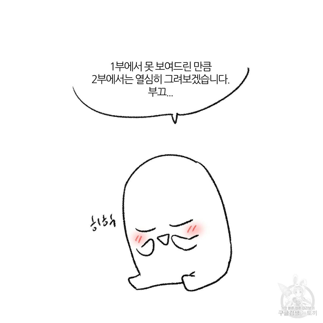 나를 사랑하지 않아도 1부 완결 후기 9