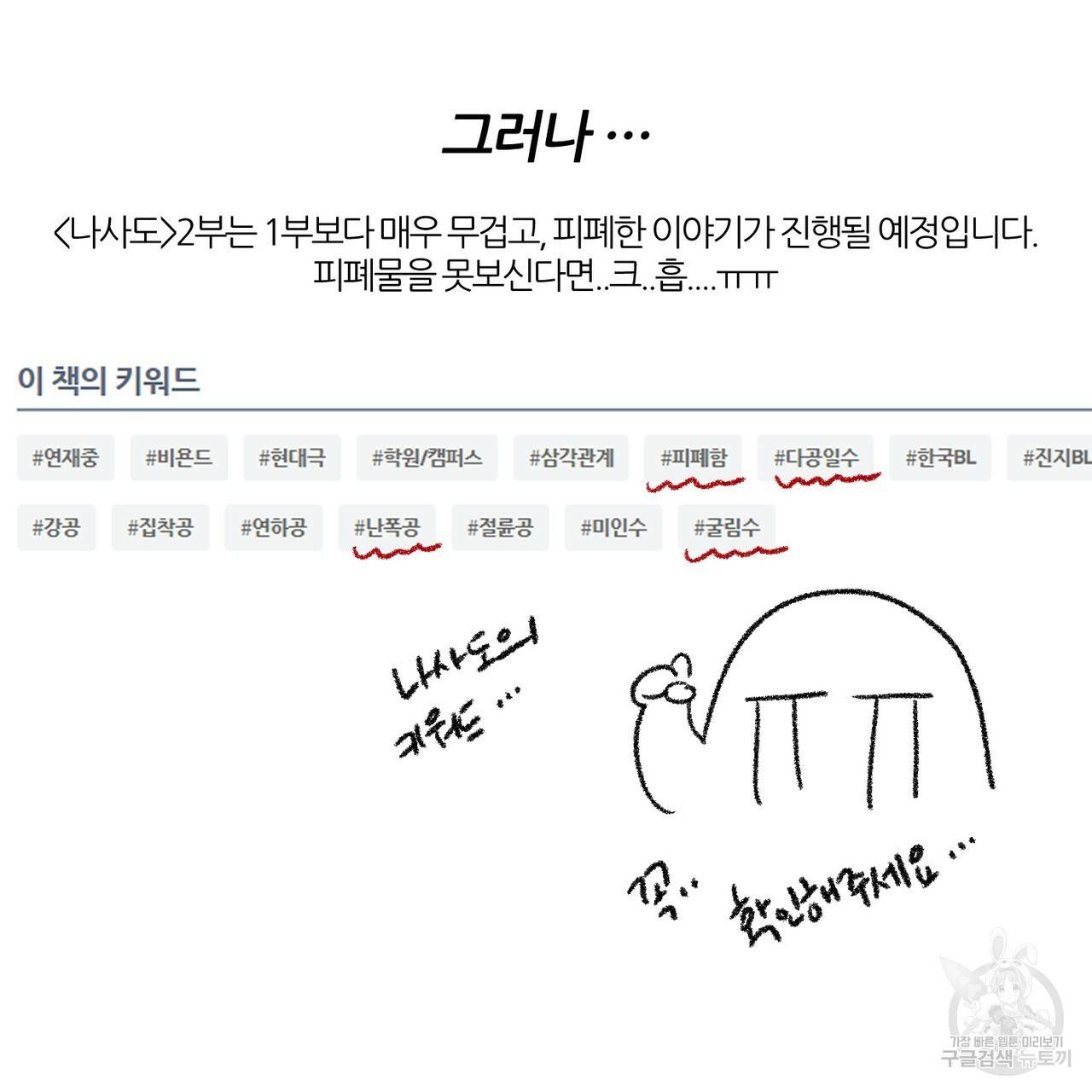 나를 사랑하지 않아도 1부 완결 후기 10
