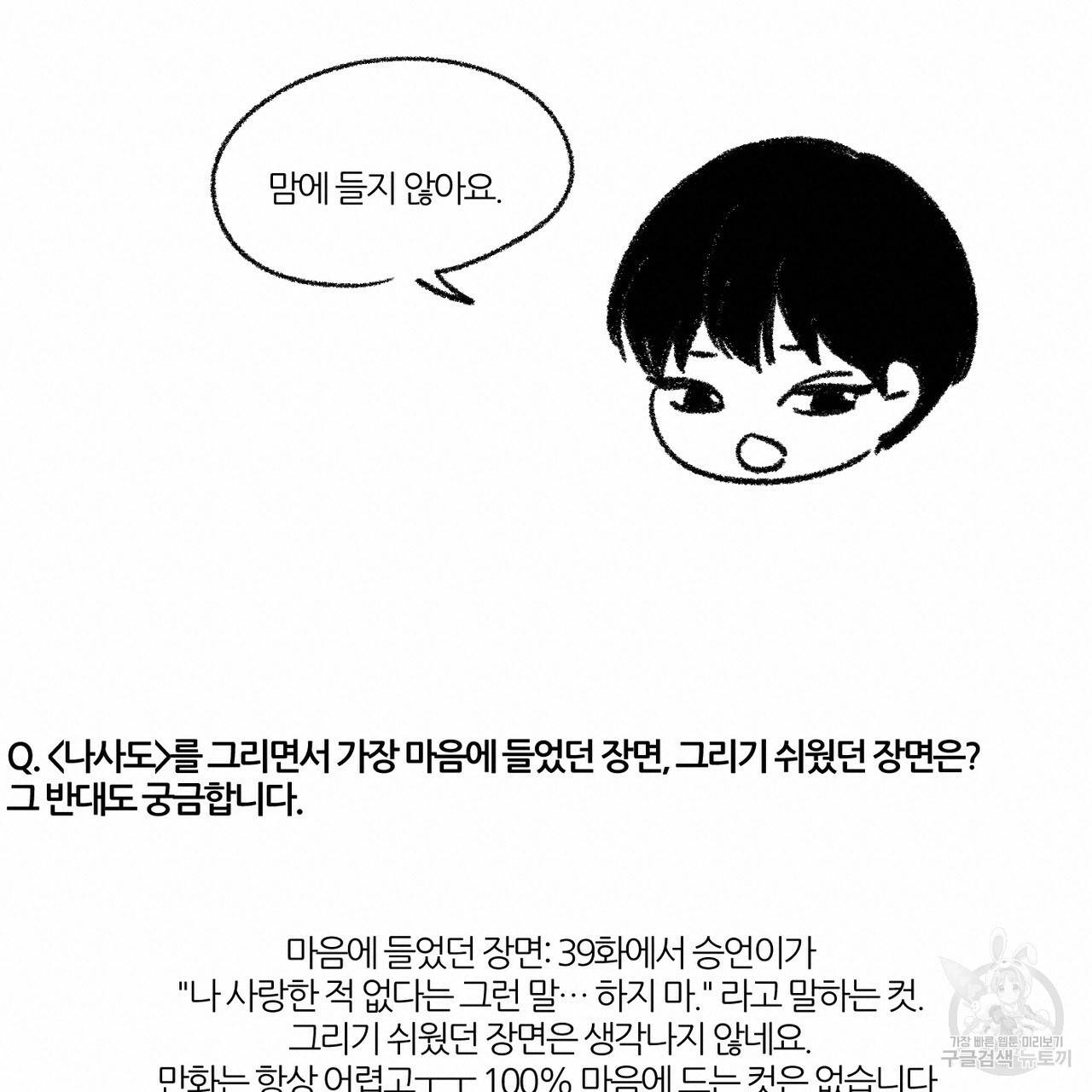 나를 사랑하지 않아도 1부 완결 후기 12