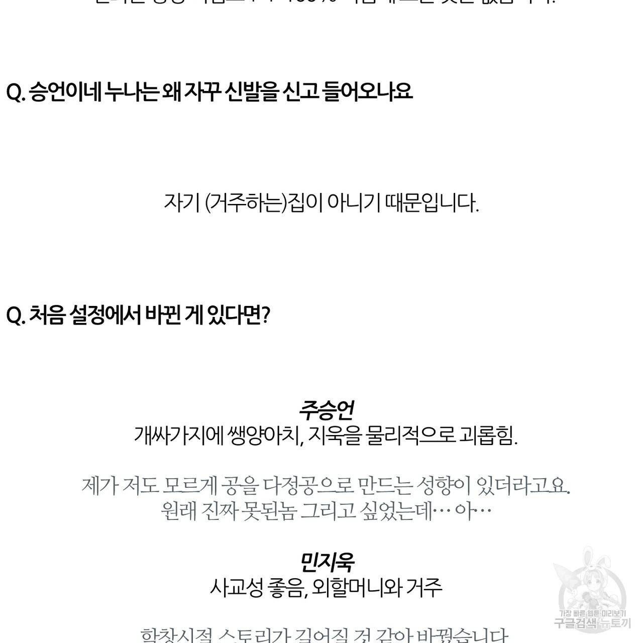나를 사랑하지 않아도 1부 완결 후기 13