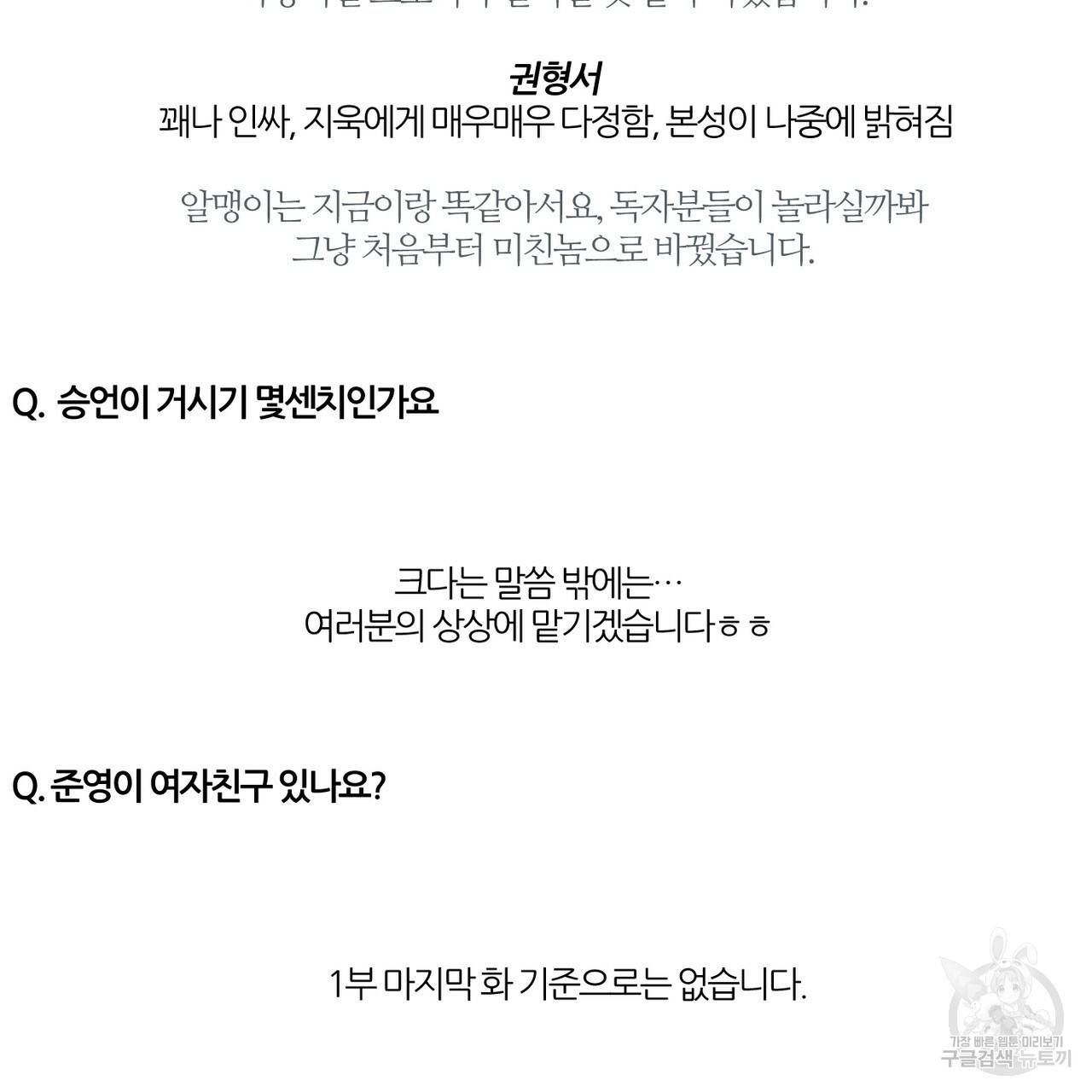나를 사랑하지 않아도 1부 완결 후기 14