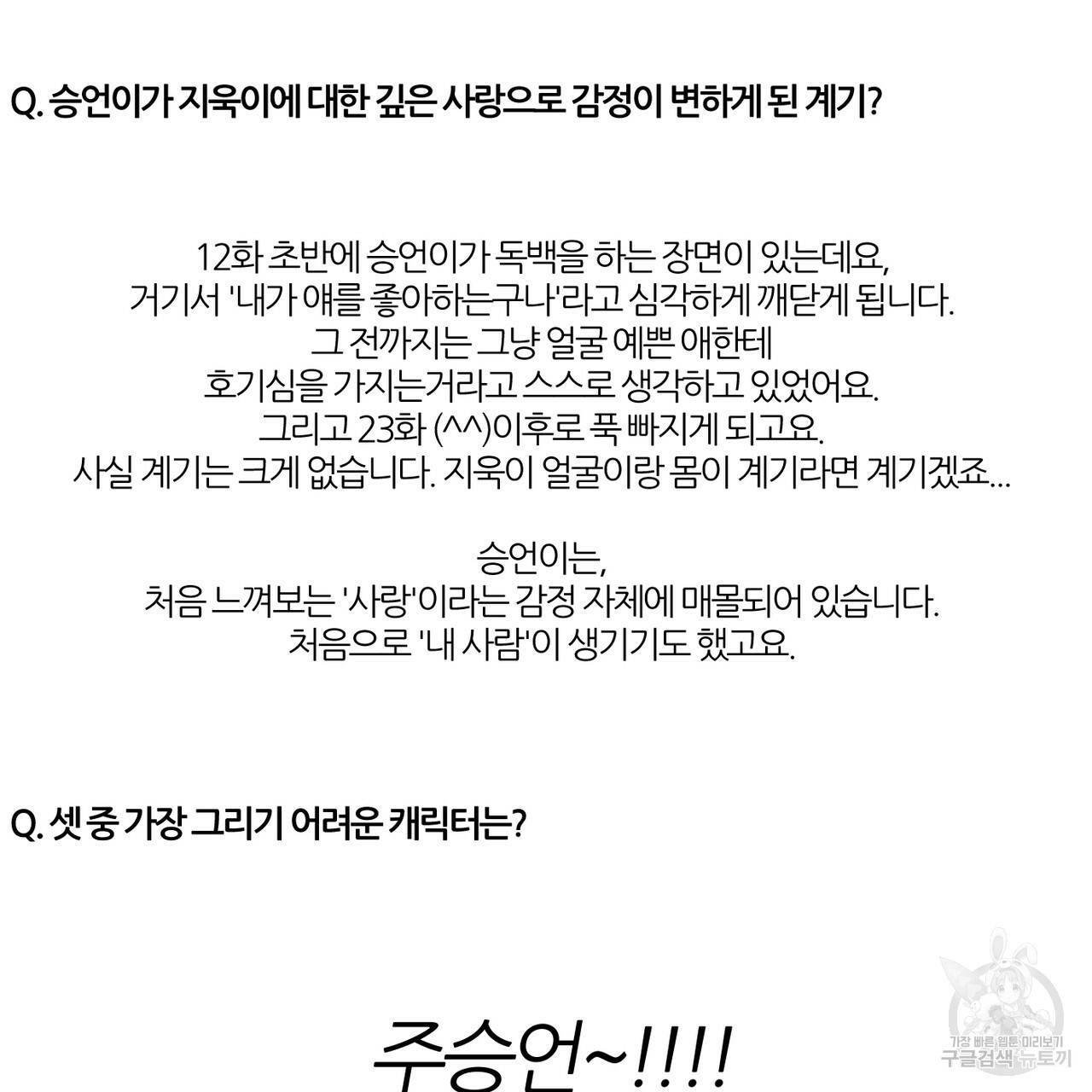 나를 사랑하지 않아도 1부 완결 후기 15