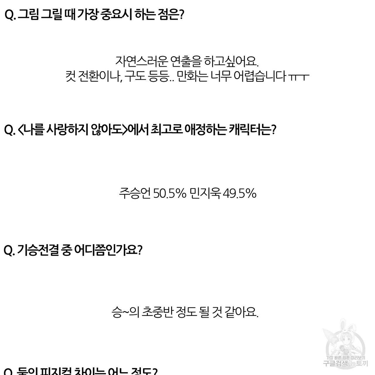 나를 사랑하지 않아도 1부 완결 후기 17