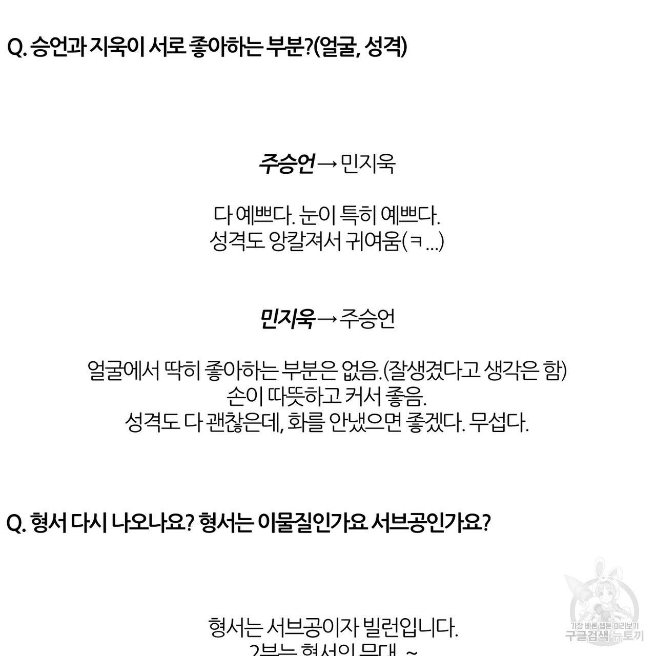 나를 사랑하지 않아도 1부 완결 후기 19