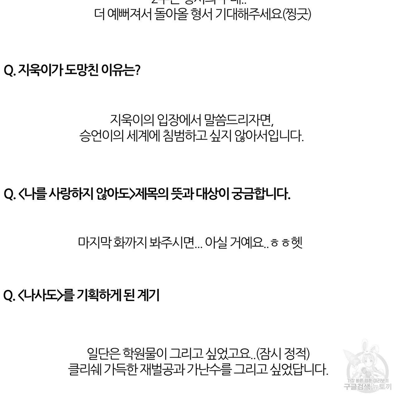 나를 사랑하지 않아도 1부 완결 후기 20