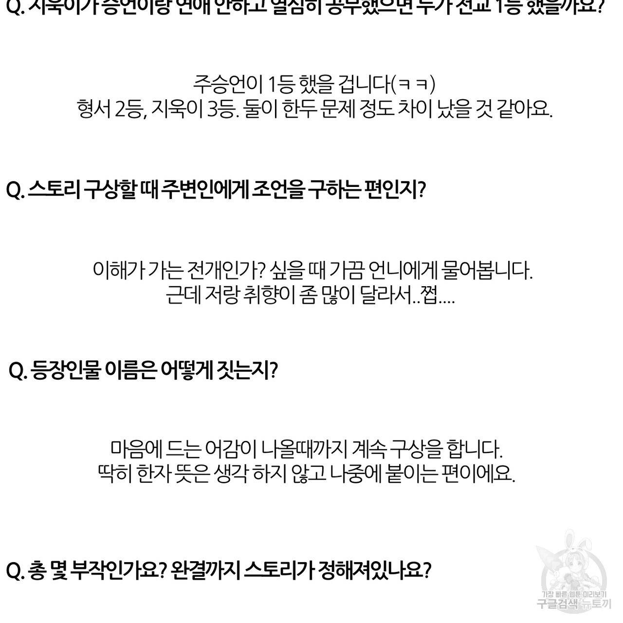 나를 사랑하지 않아도 1부 완결 후기 22