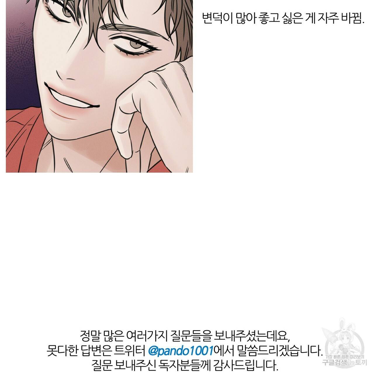 나를 사랑하지 않아도 1부 완결 후기 27