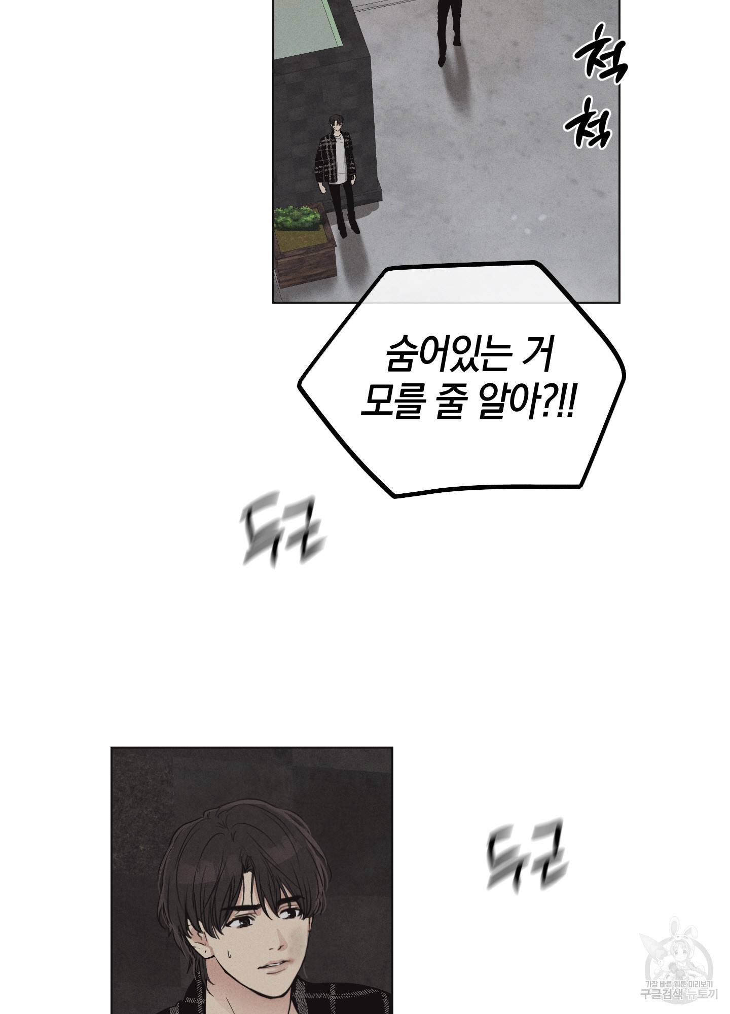 페이백(PAYBACK) 9화 2