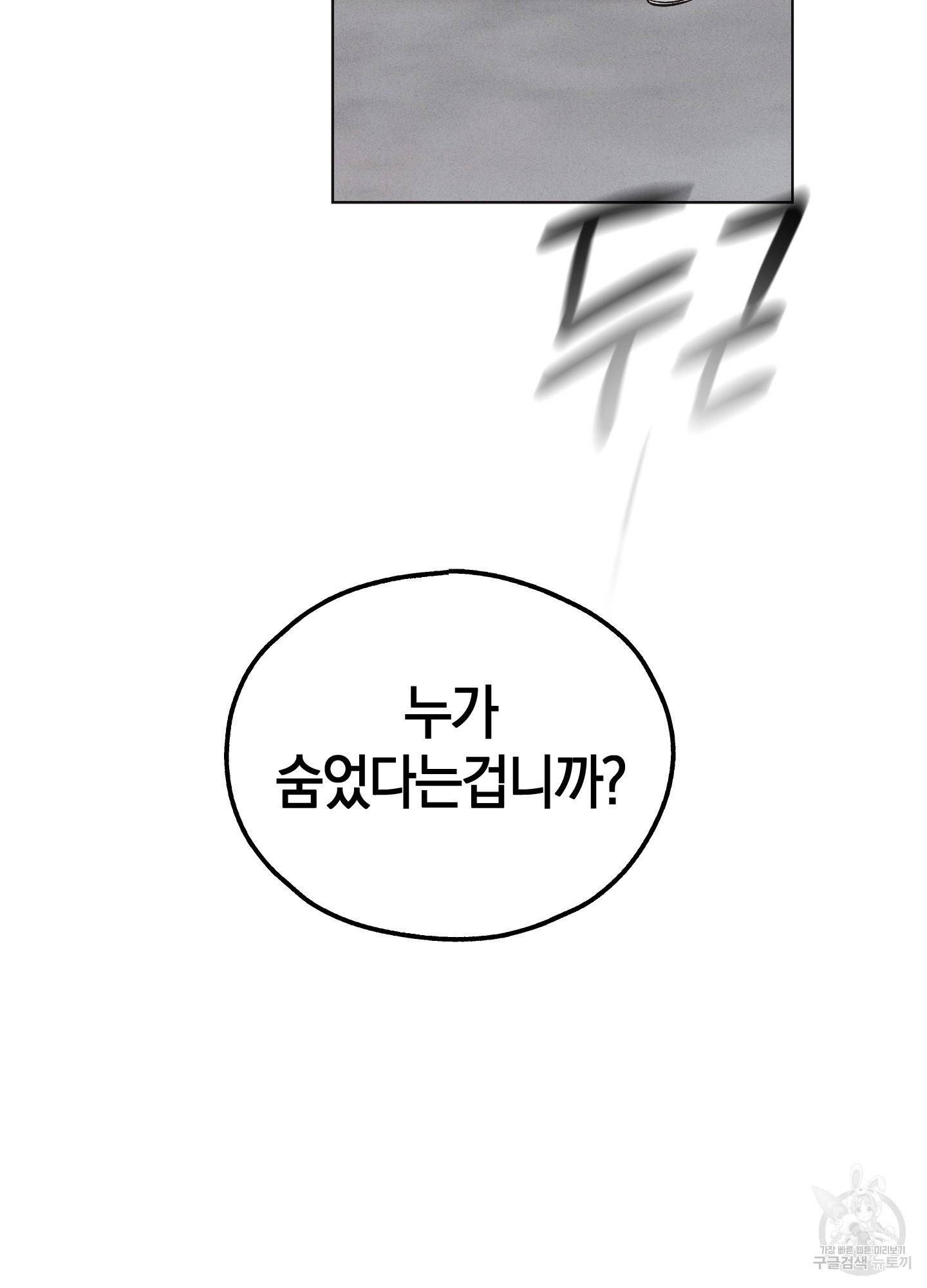 페이백(PAYBACK) 9화 4