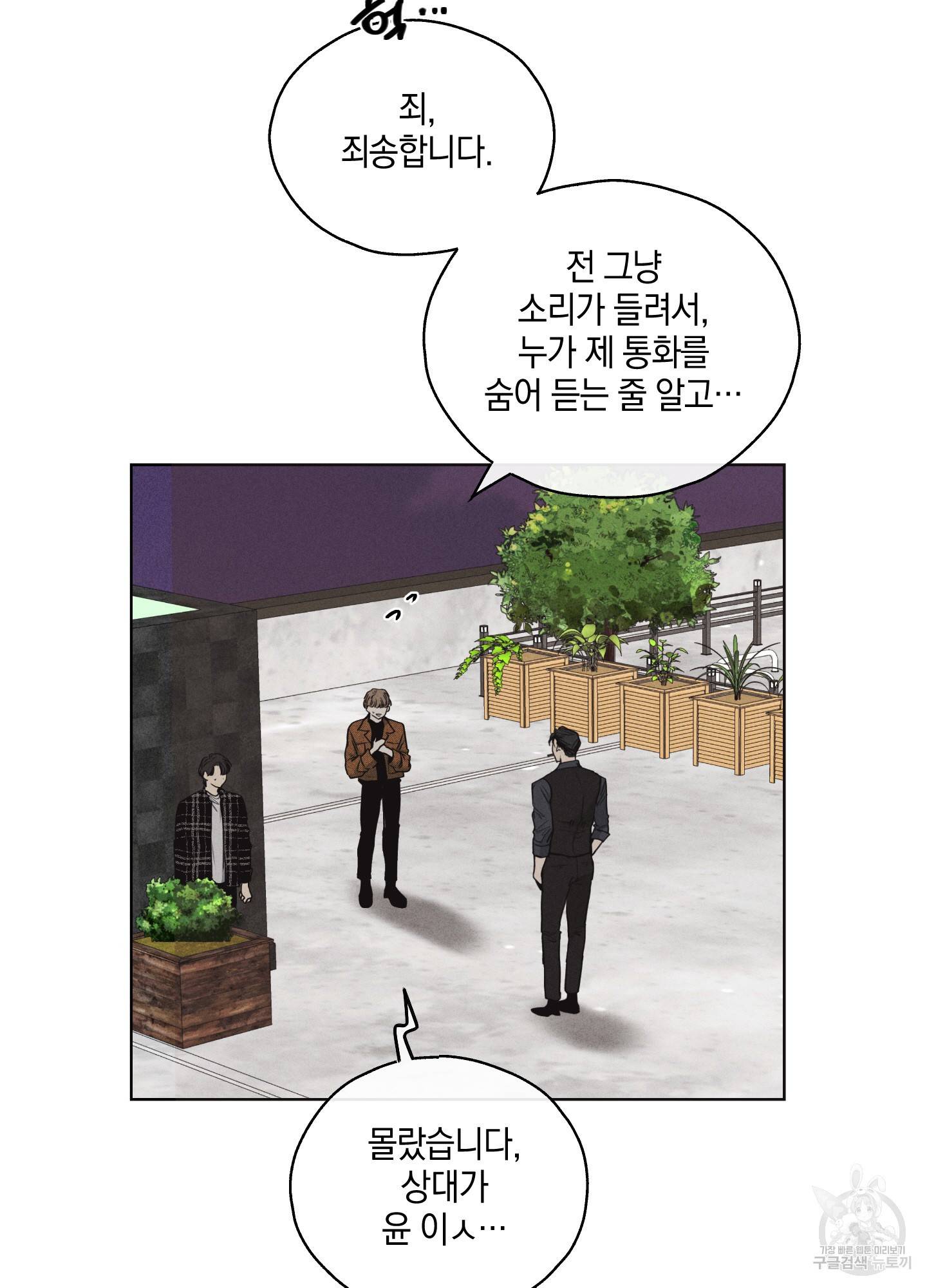 페이백(PAYBACK) 9화 11