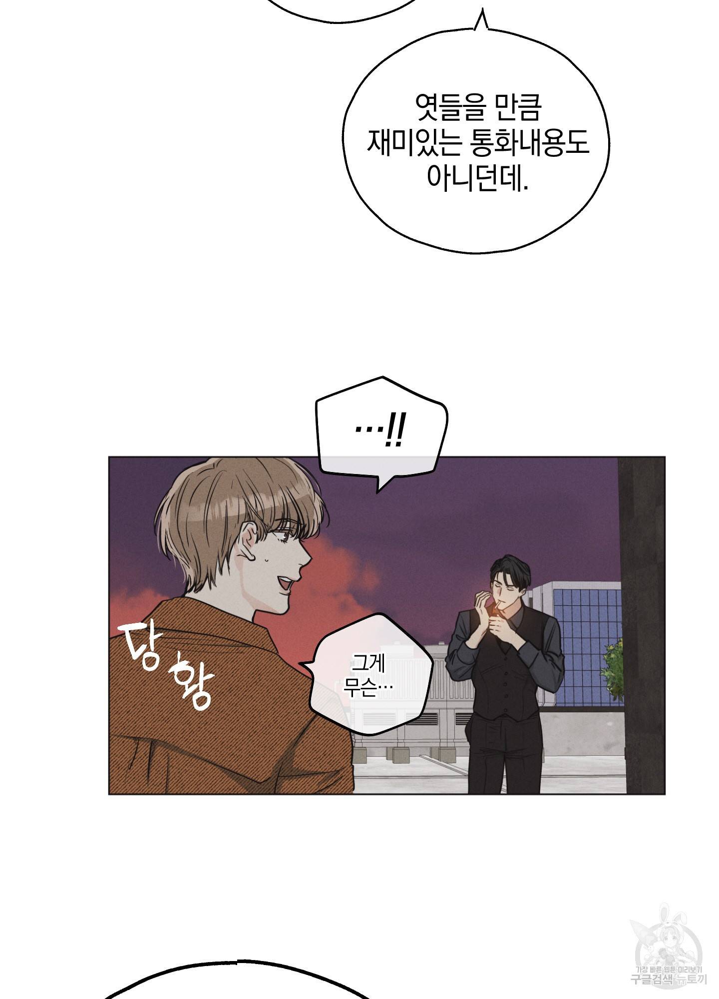 페이백(PAYBACK) 9화 12