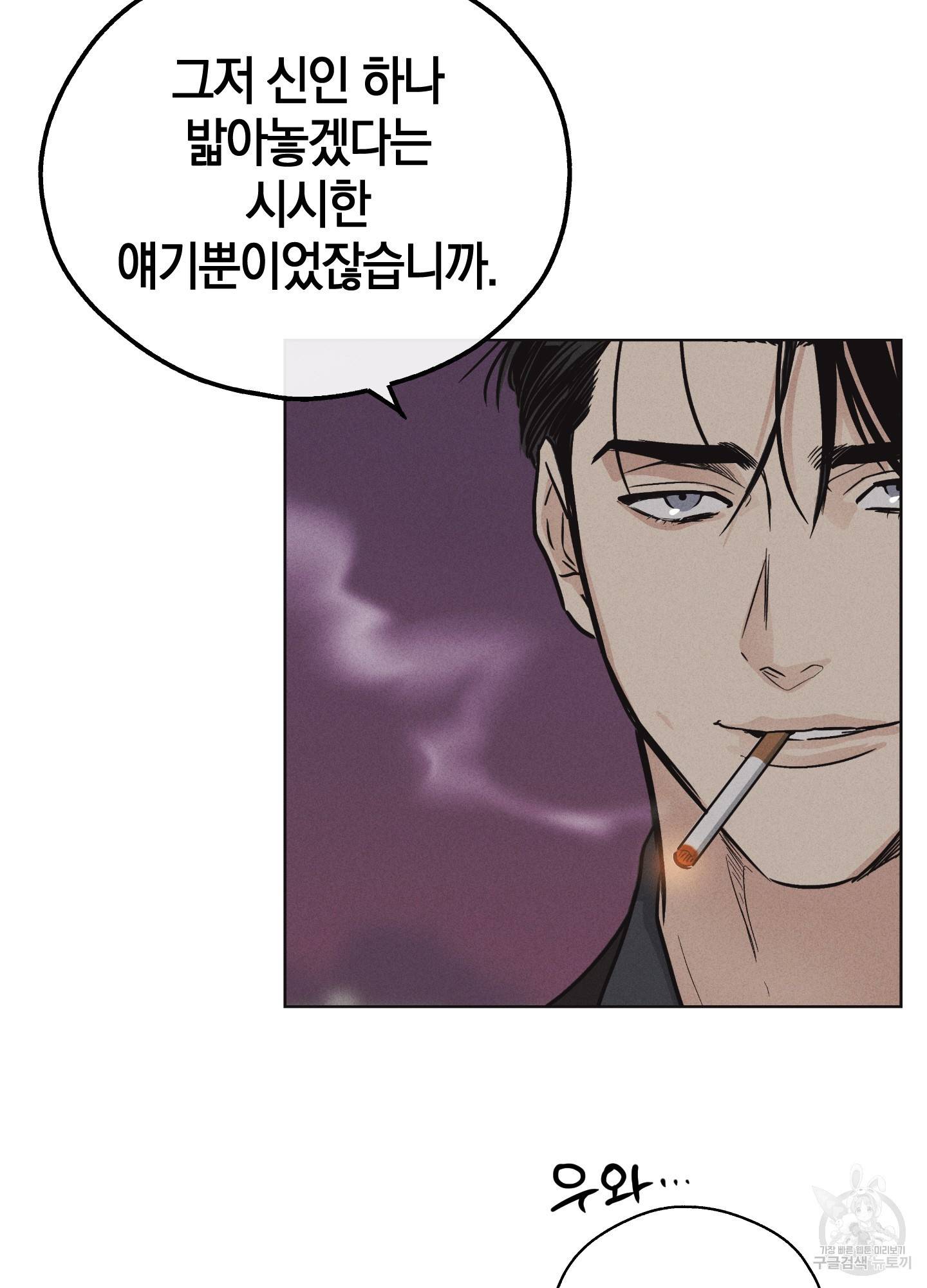 페이백(PAYBACK) 9화 13