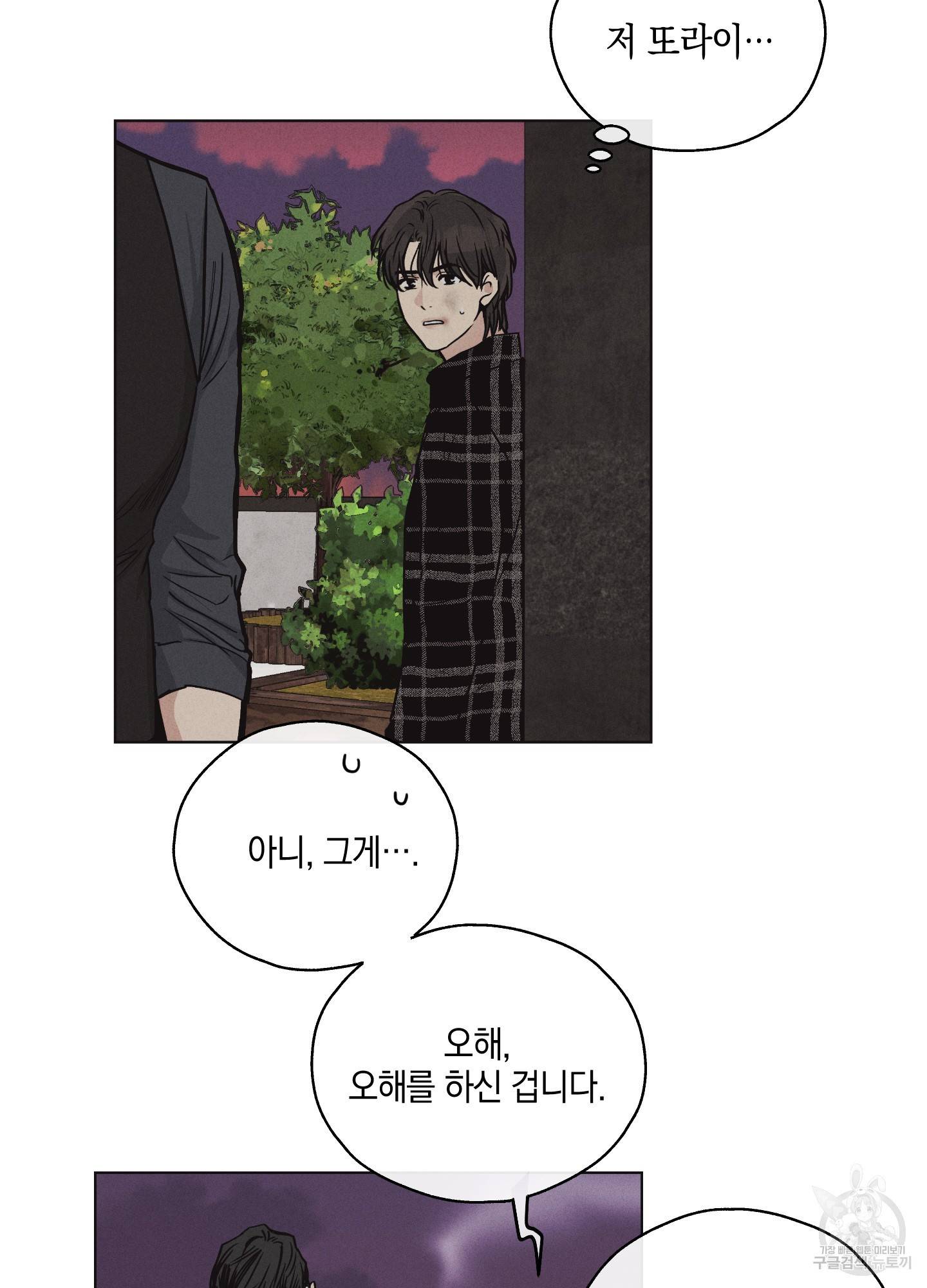 페이백(PAYBACK) 9화 14